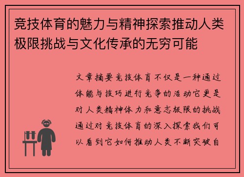 竞技体育的魅力与精神探索推动人类极限挑战与文化传承的无穷可能