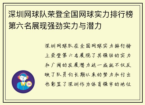 深圳网球队荣登全国网球实力排行榜第六名展现强劲实力与潜力
